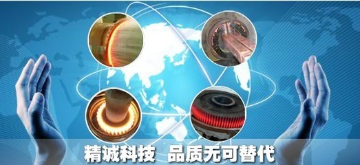 精密機械制造超音頻感應淬火設備_機械及行業(yè)設備_世界工廠網中國產品信息庫