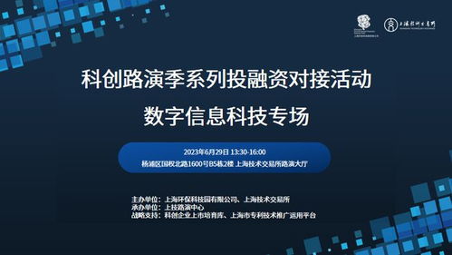 活動邀請 科創(chuàng)路演季系列投融資對接活動 數字信息科技專場