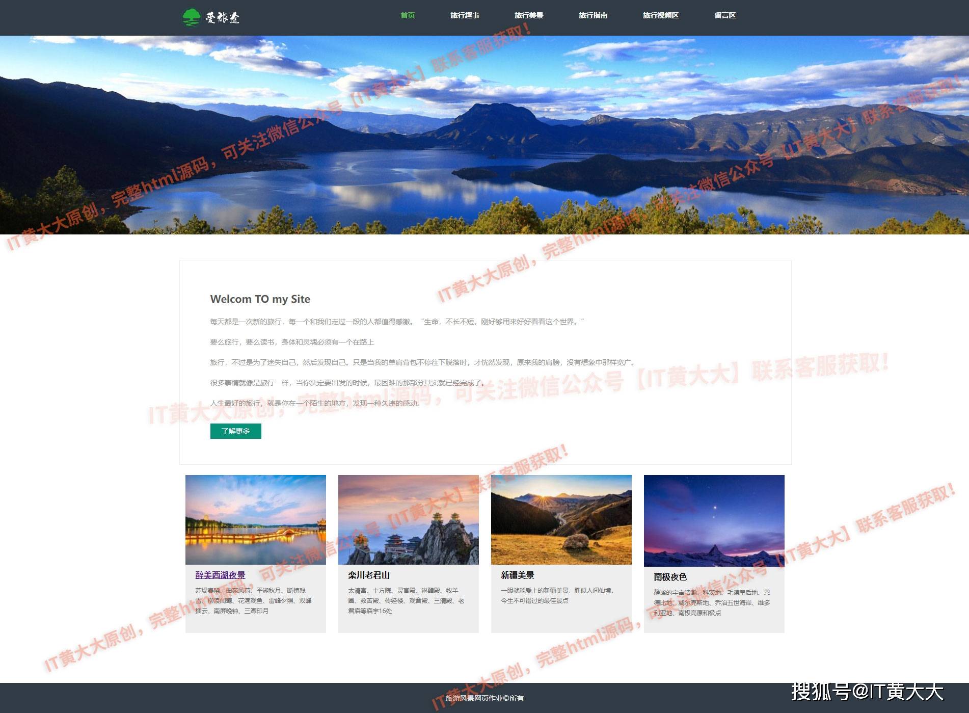探游世界 一個融合CSS動畫與JS特效的旅游風(fēng)景主題網(wǎng)頁設(shè)計與實現(xiàn)